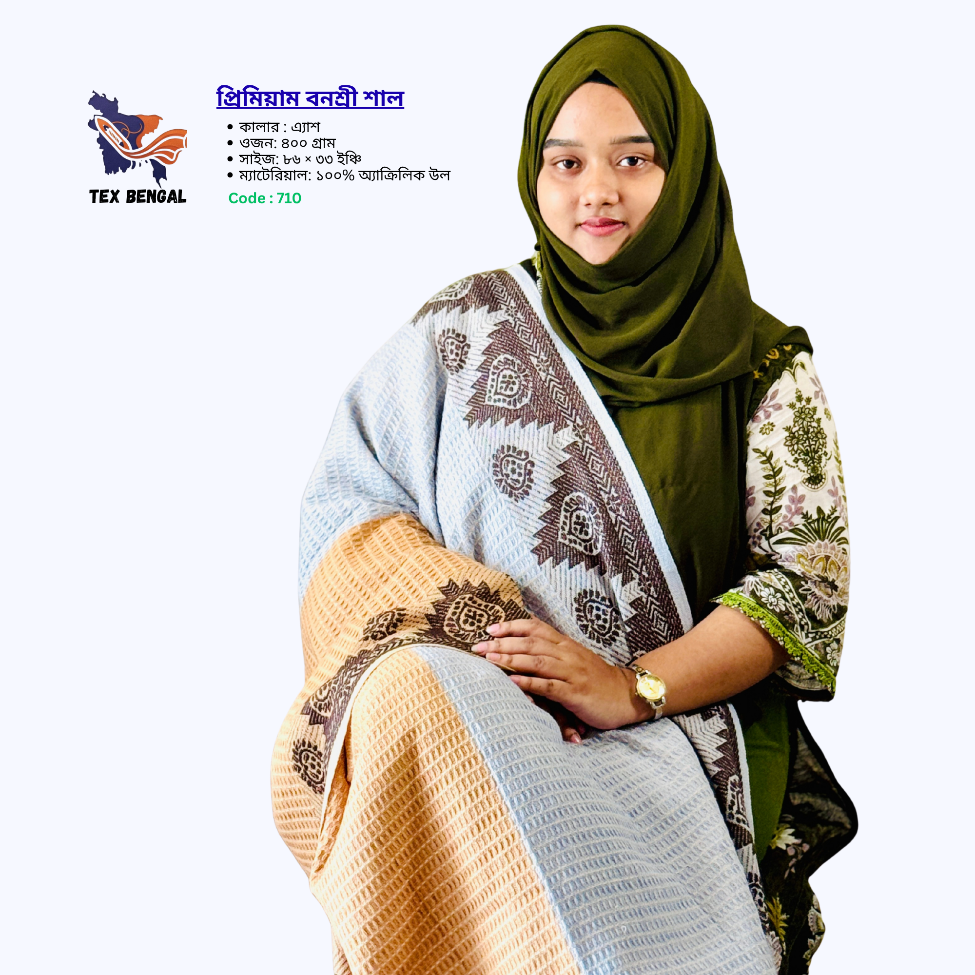 প্রিমিয়াম বনশ্রী শাল 2