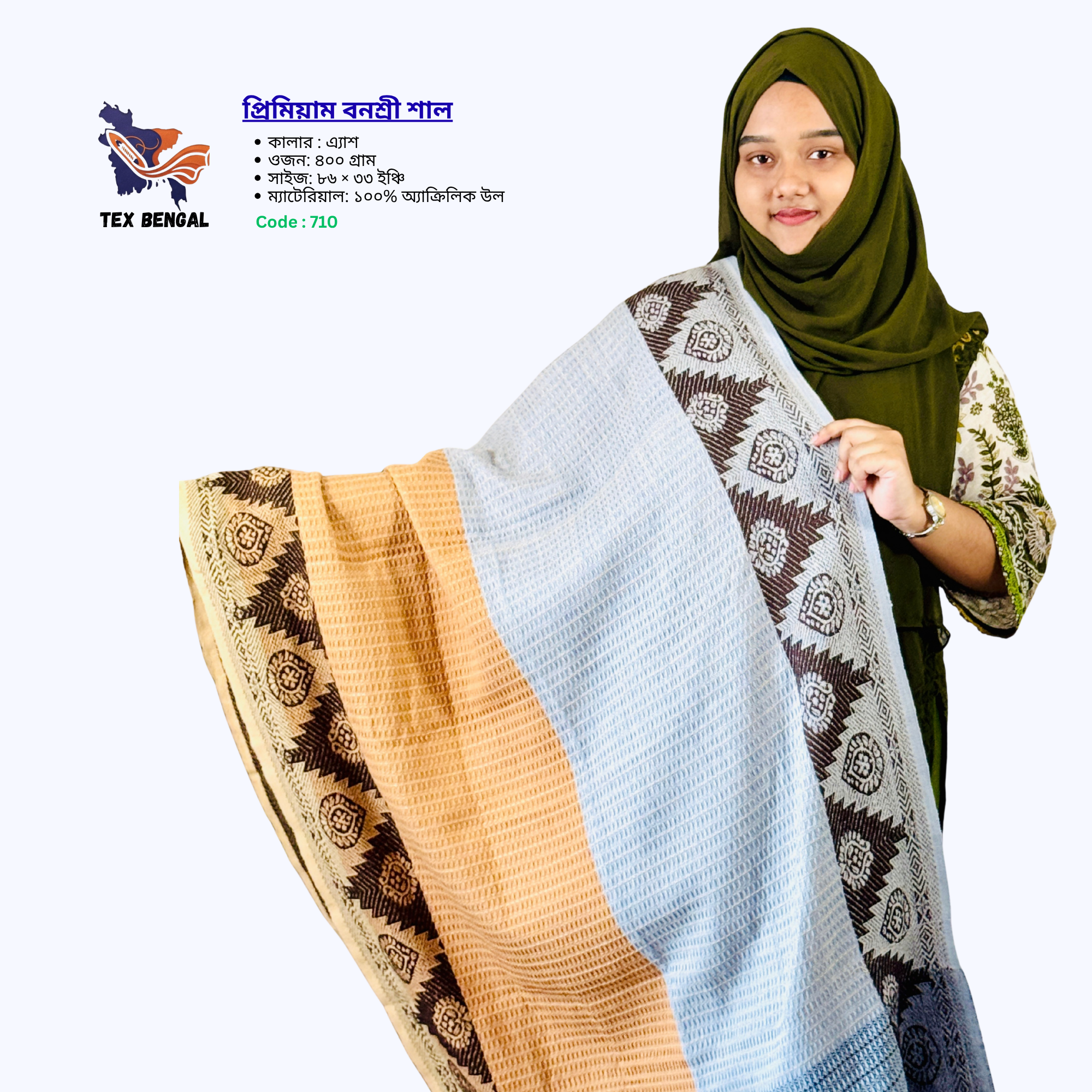 প্রিমিয়াম বনশ্রী শাল 5