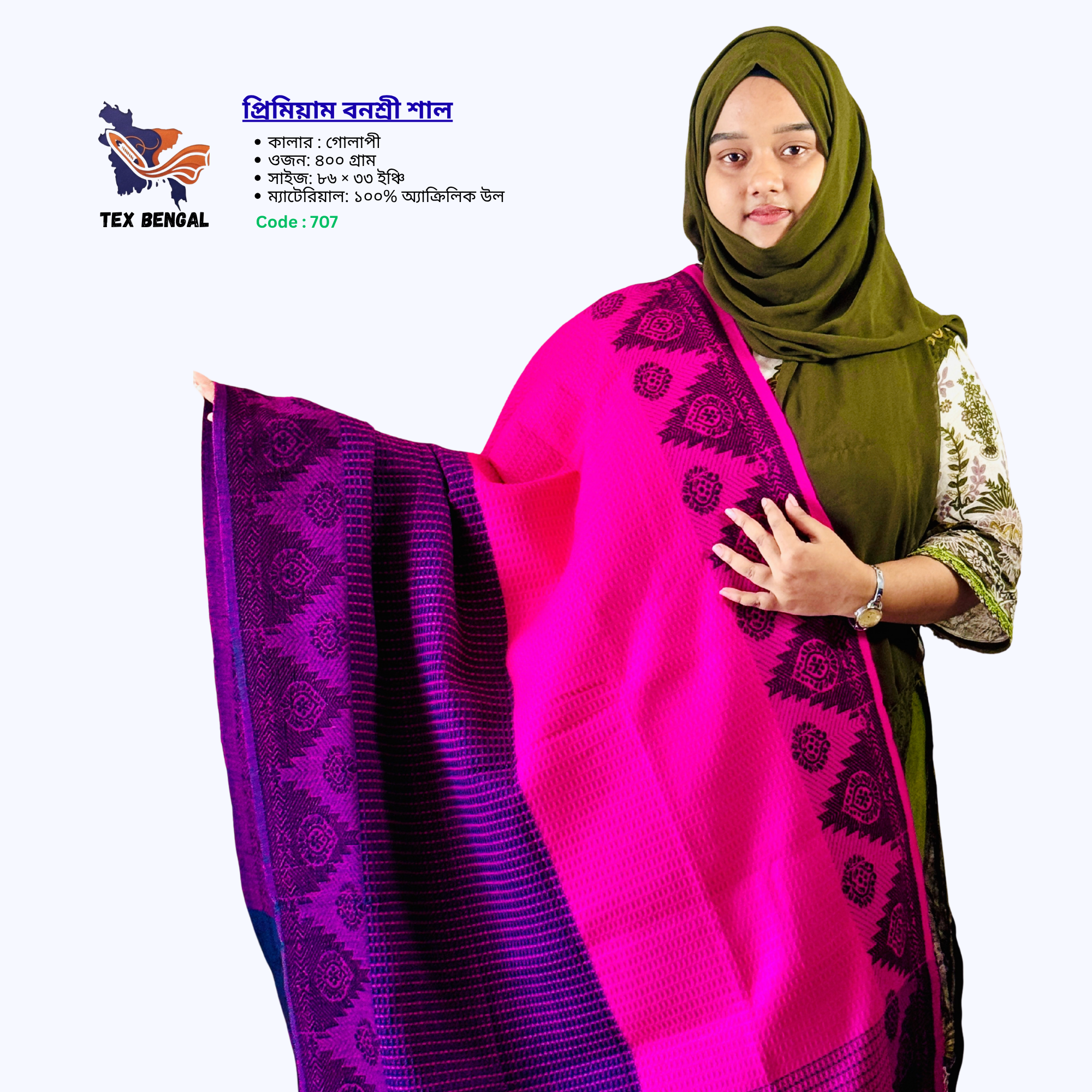 প্রিমিয়াম বনশ্রী শাল 6