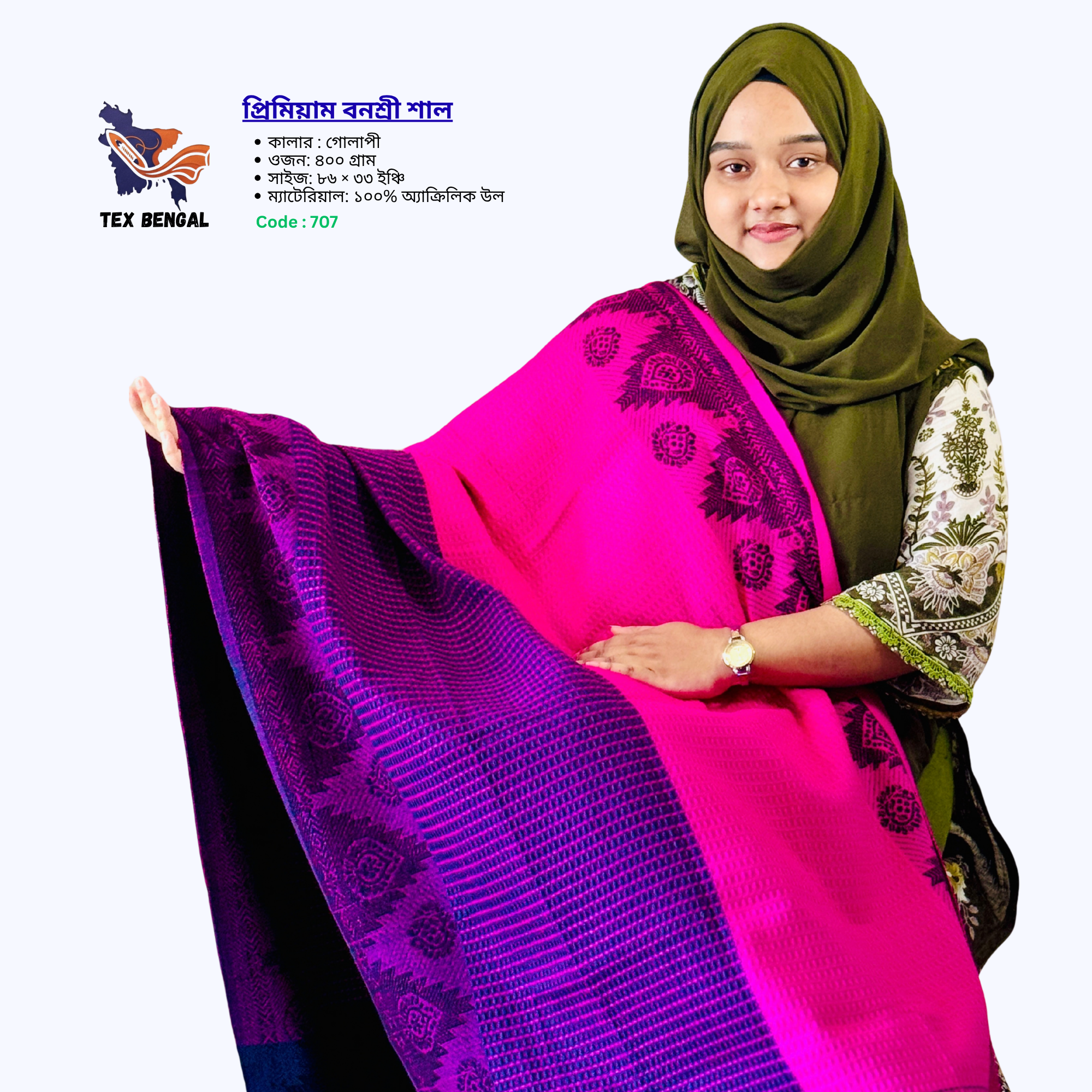প্রিমিয়াম বনশ্রী শাল 7