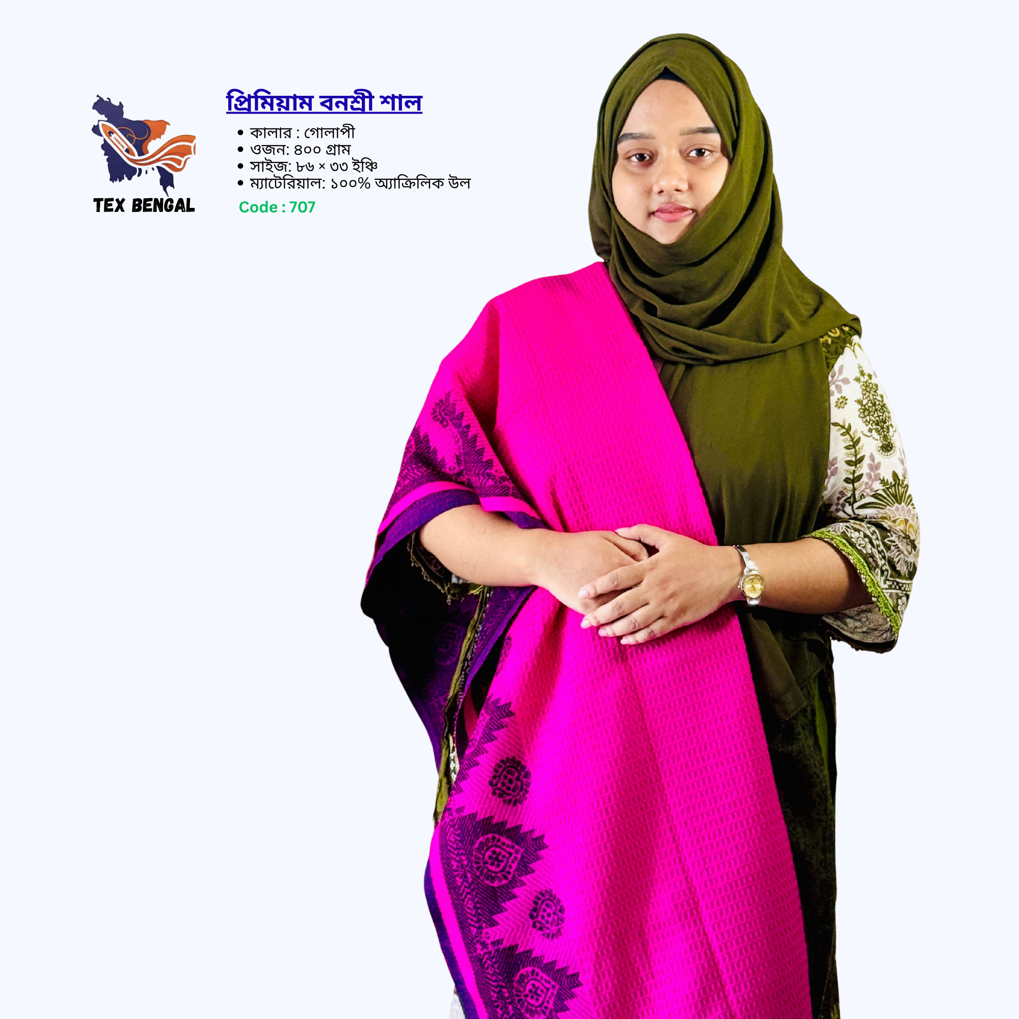 প্রিমিয়াম বনশ্রী শাল 8