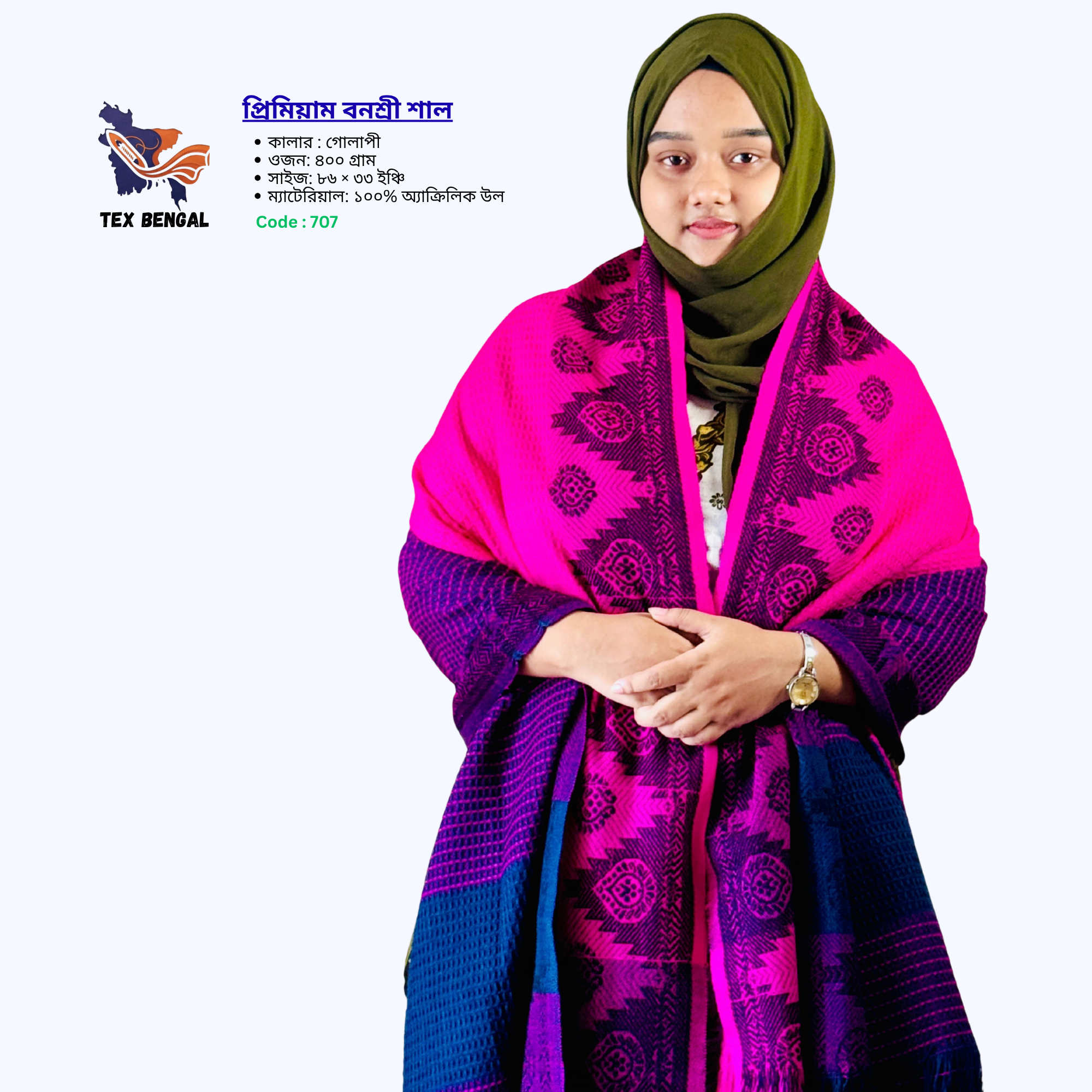 প্রিমিয়াম বনশ্রী শাল 9