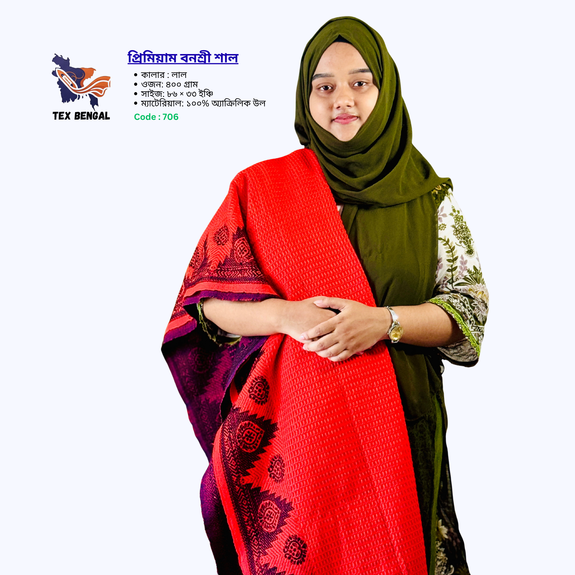 প্রিমিয়াম বনশ্রী শাল 12