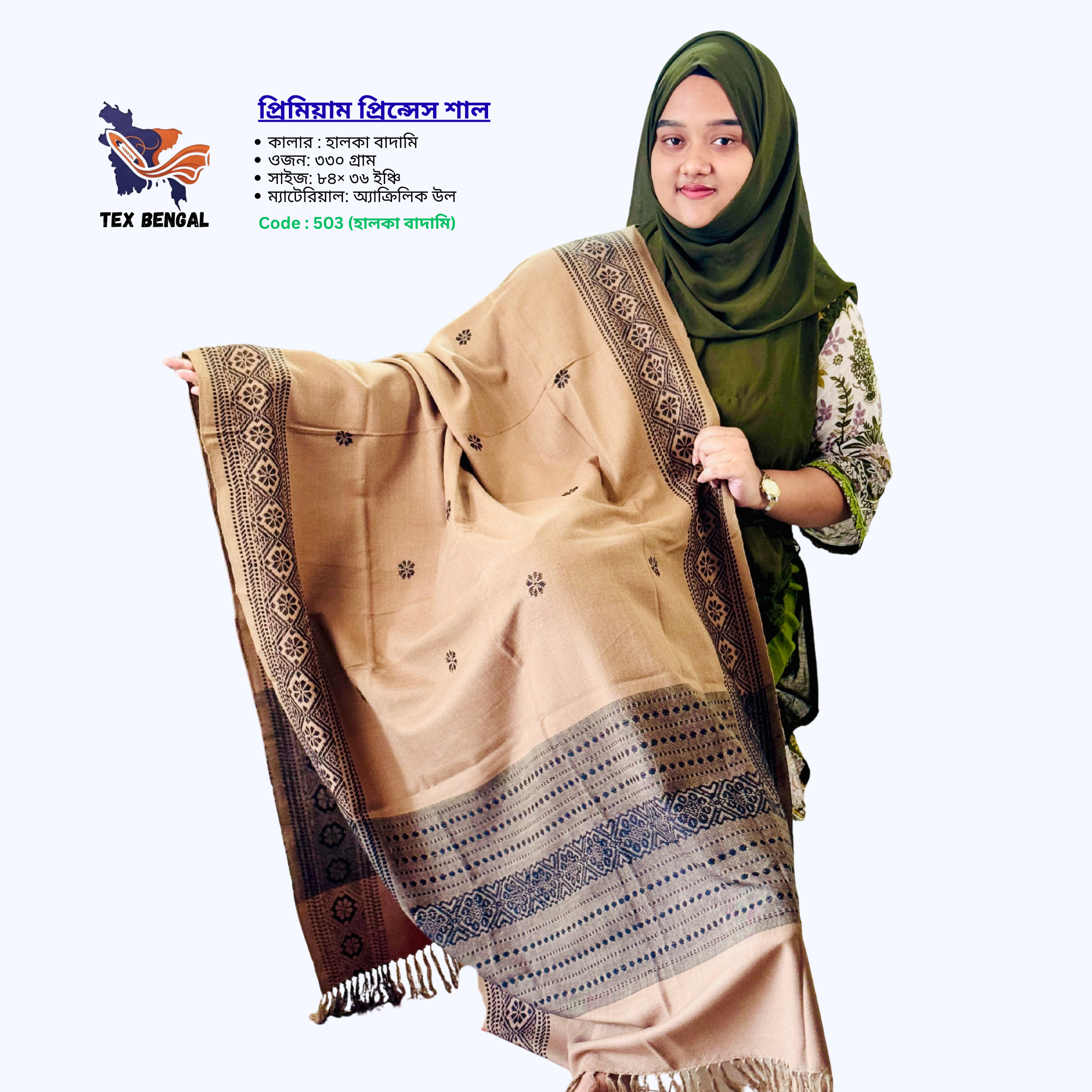 প্রিমিয়াম প্রিন্সেস শাল 2