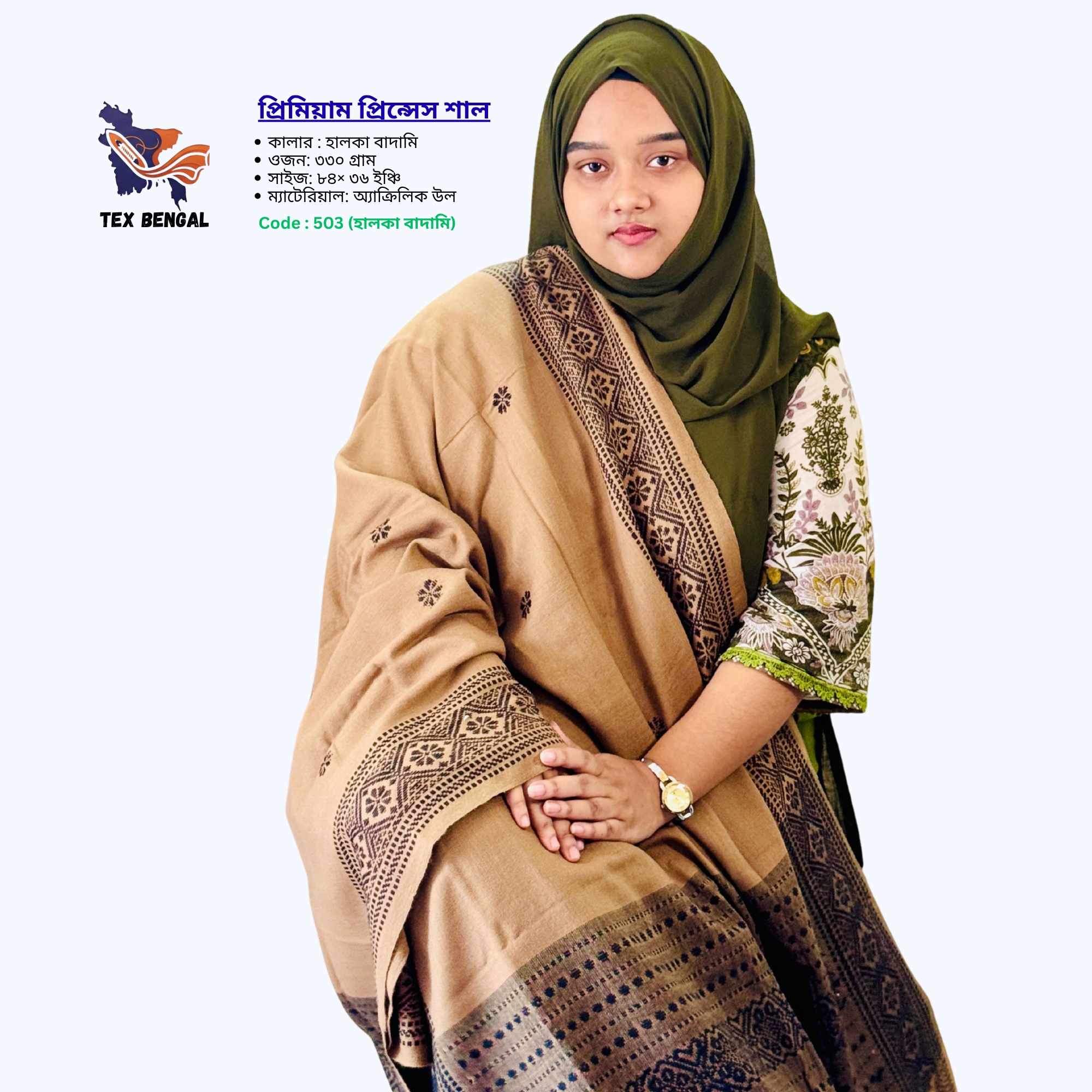 প্রিমিয়াম প্রিন্সেস শাল