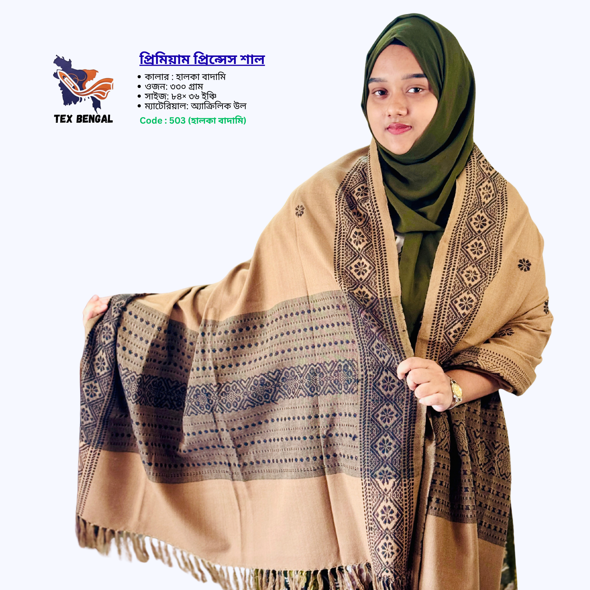 প্রিমিয়াম প্রিন্সেস শাল 3