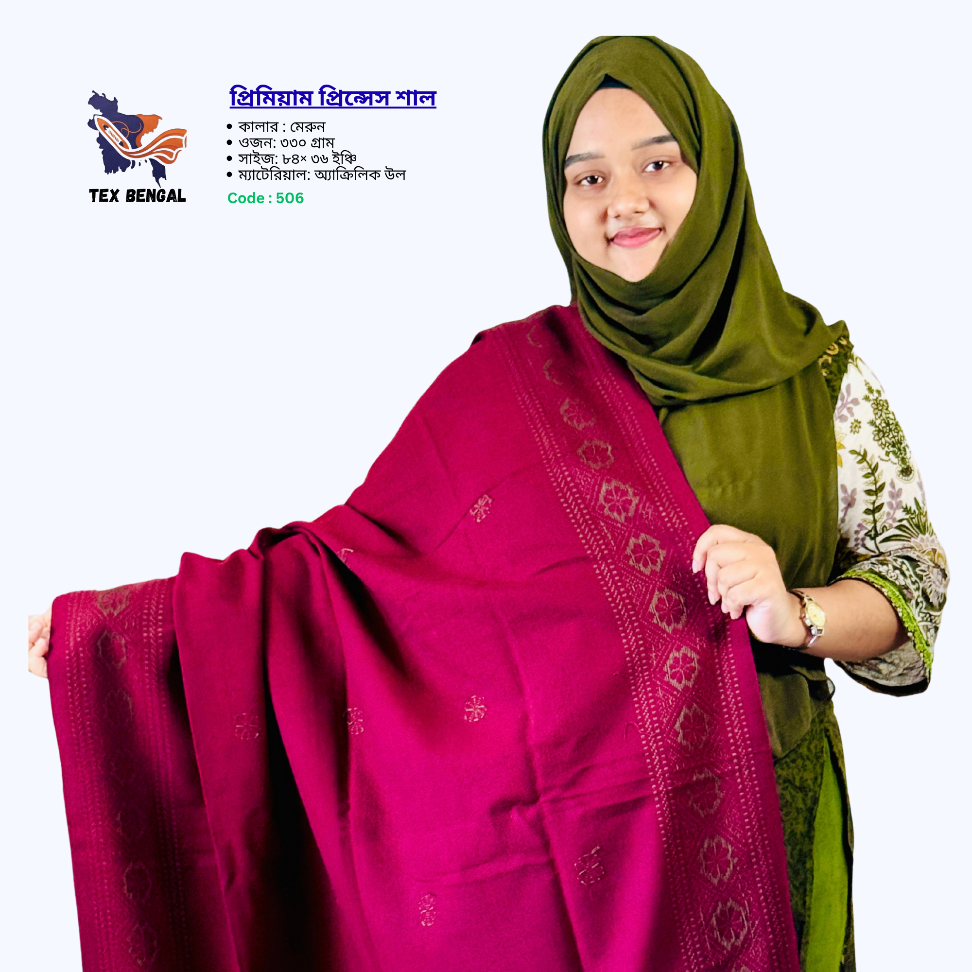প্রিমিয়াম প্রিন্সেস শাল 5