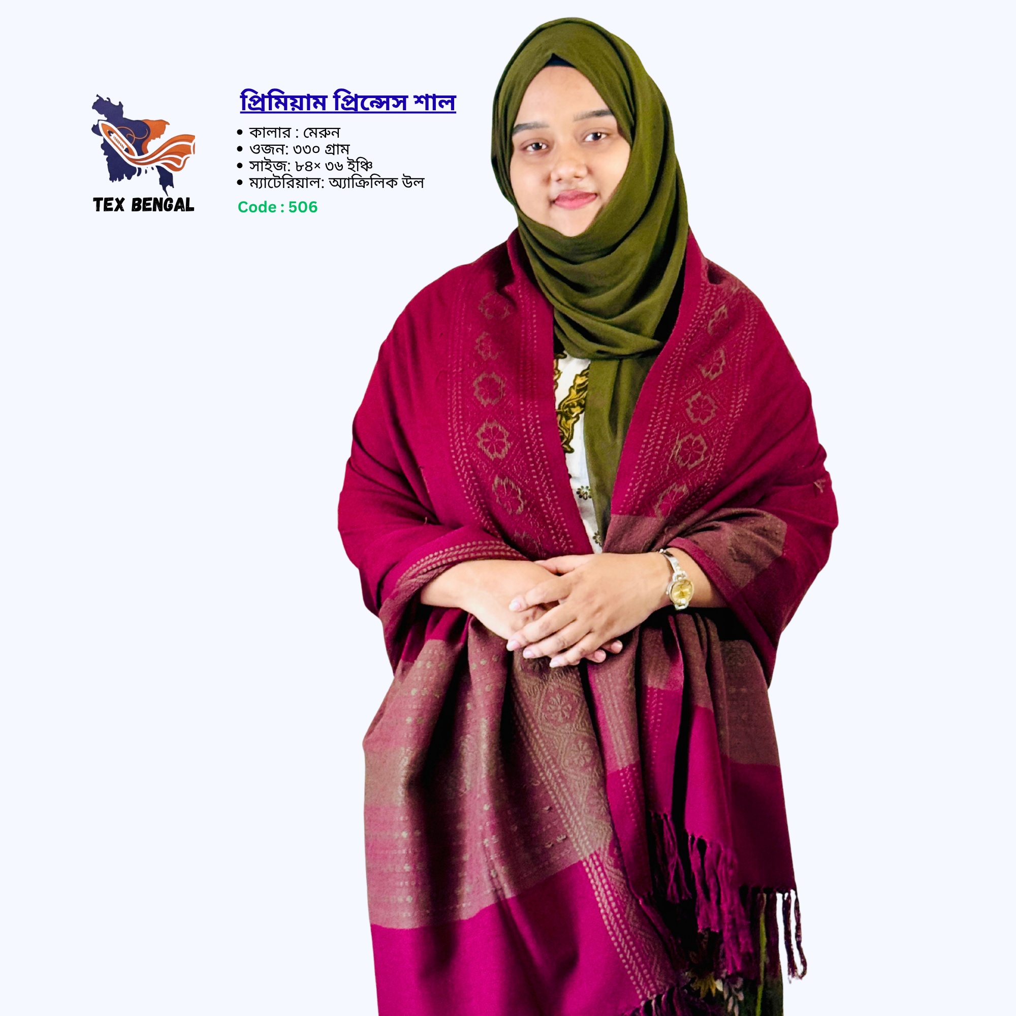প্রিমিয়াম প্রিন্সেস শাল 8