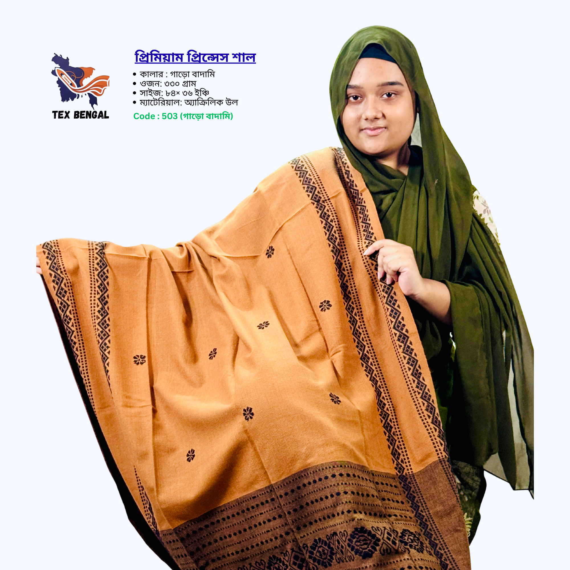 প্রিমিয়াম প্রিন্সেস শাল 16