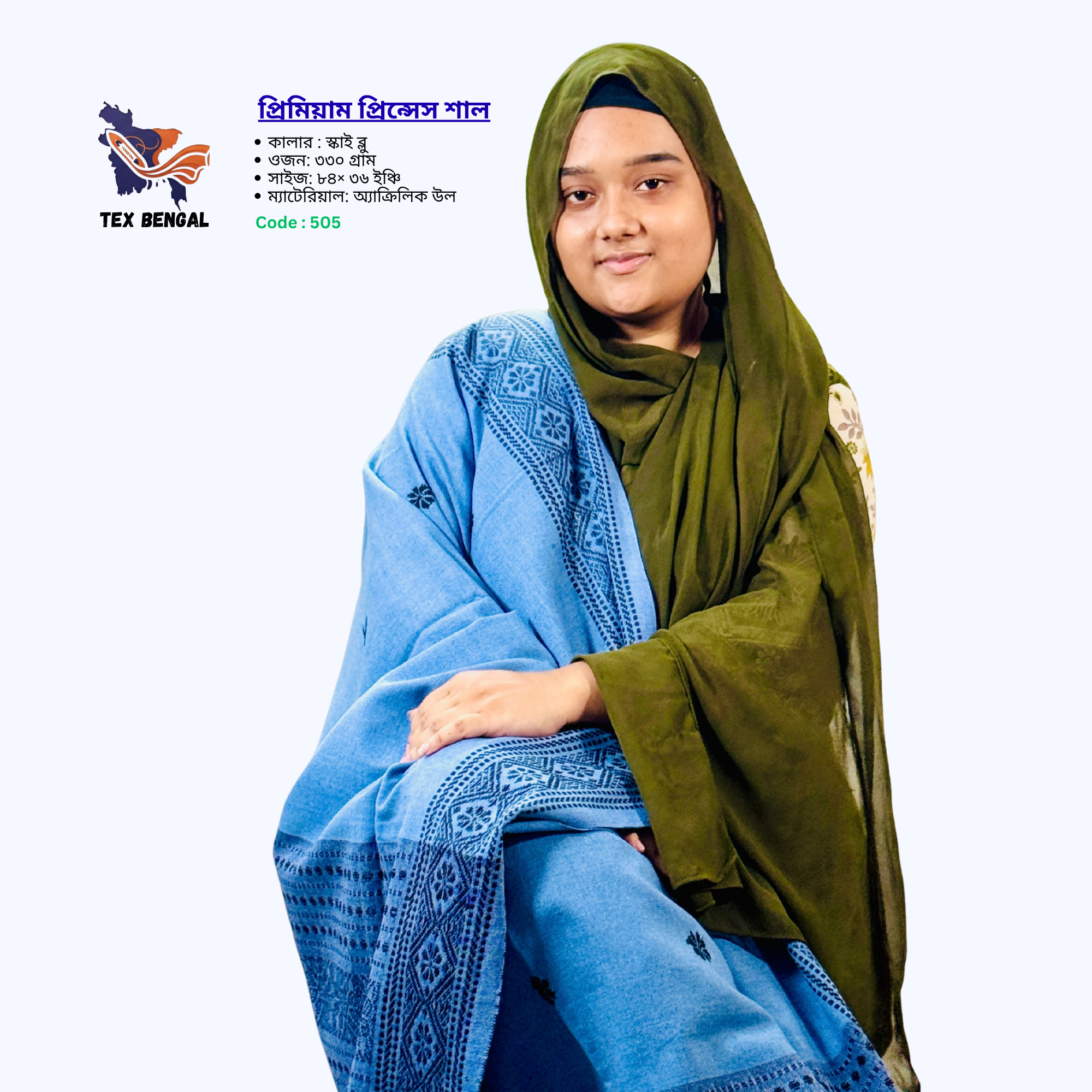 প্রিমিয়াম প্রিন্সেস শাল 9