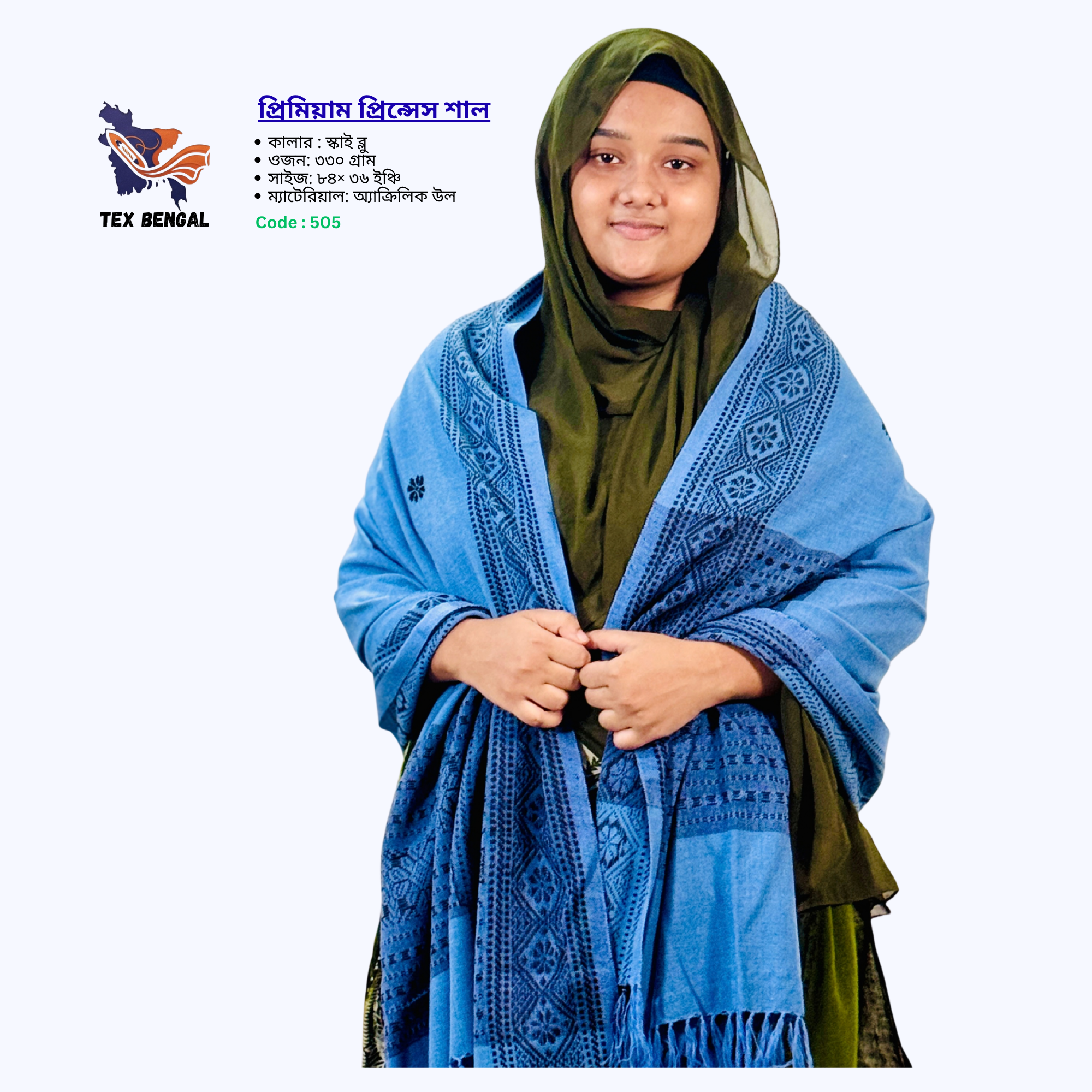 প্রিমিয়াম প্রিন্সেস শাল 11