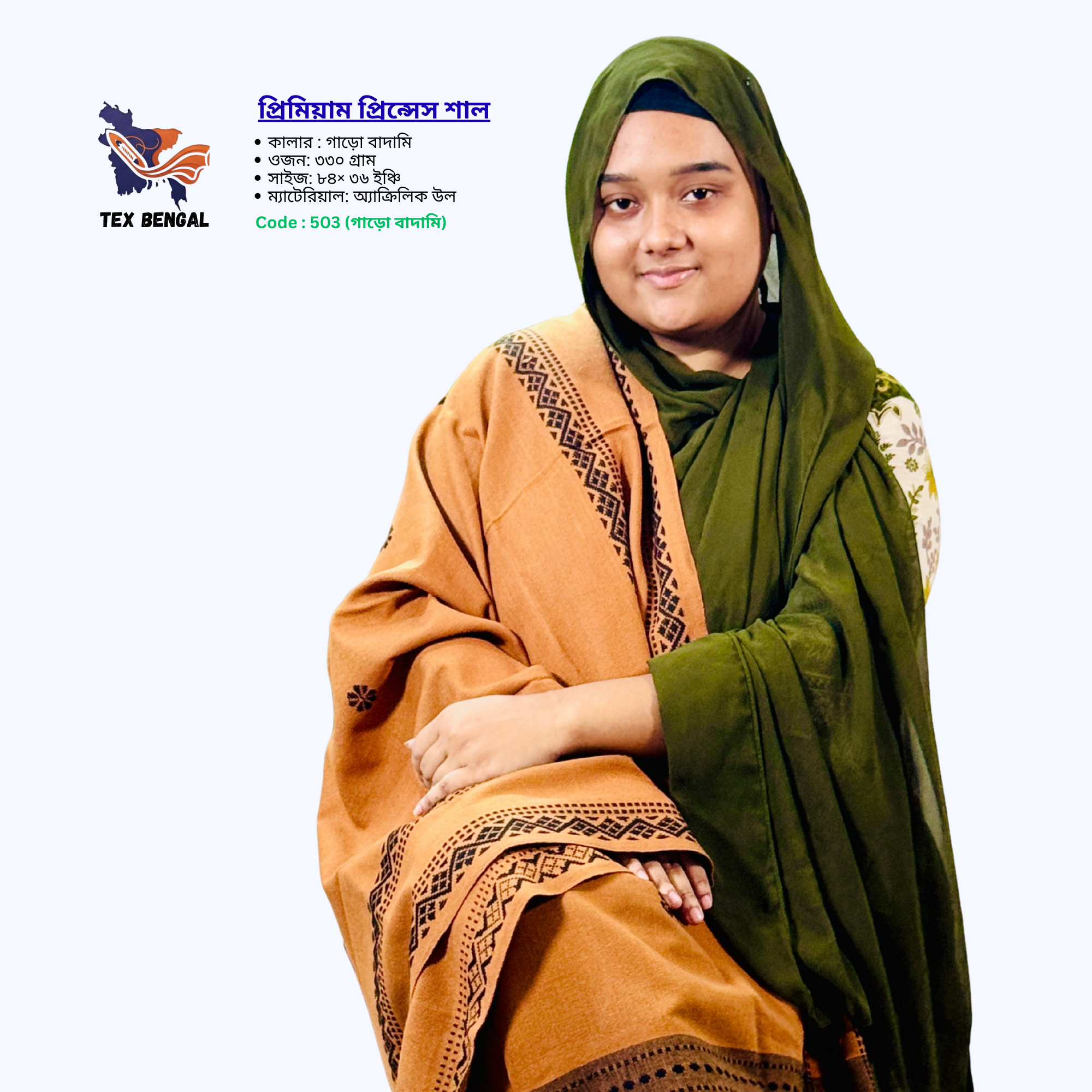 প্রিমিয়াম প্রিন্সেস শাল 13