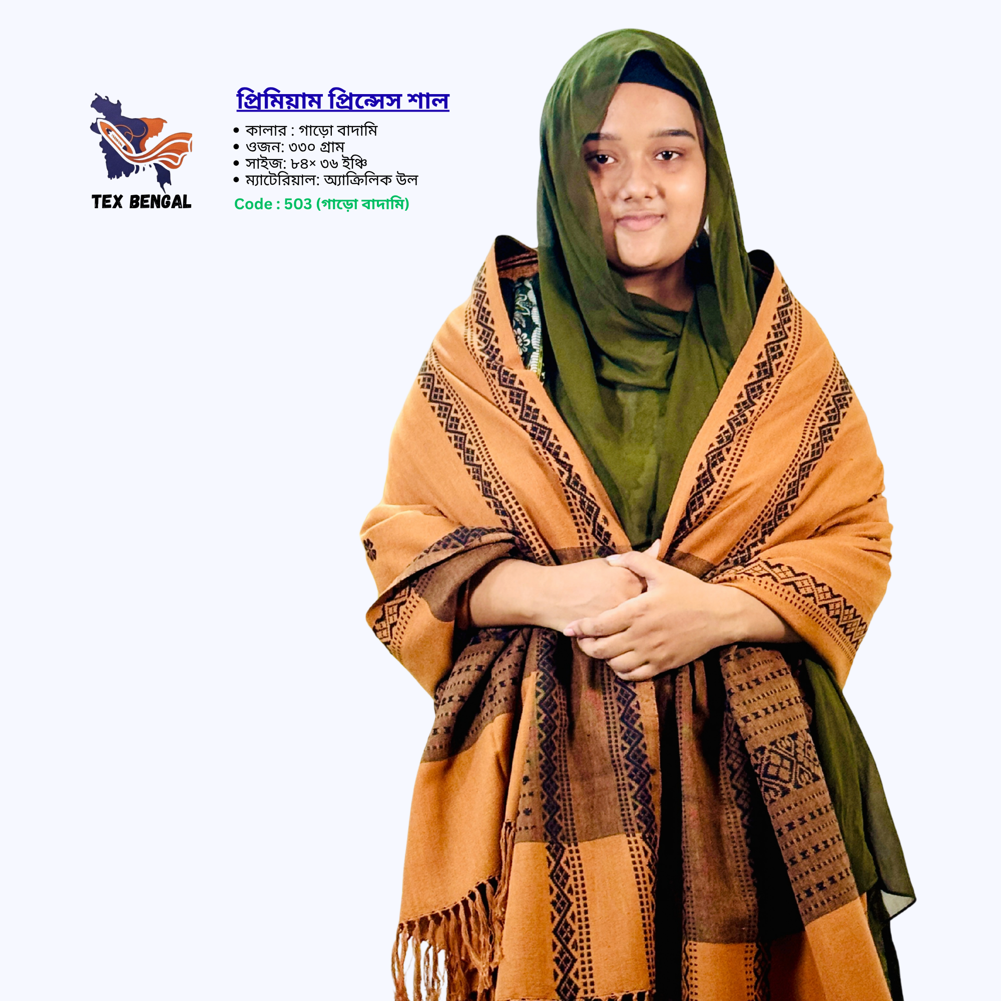 প্রিমিয়াম প্রিন্সেস শাল 14