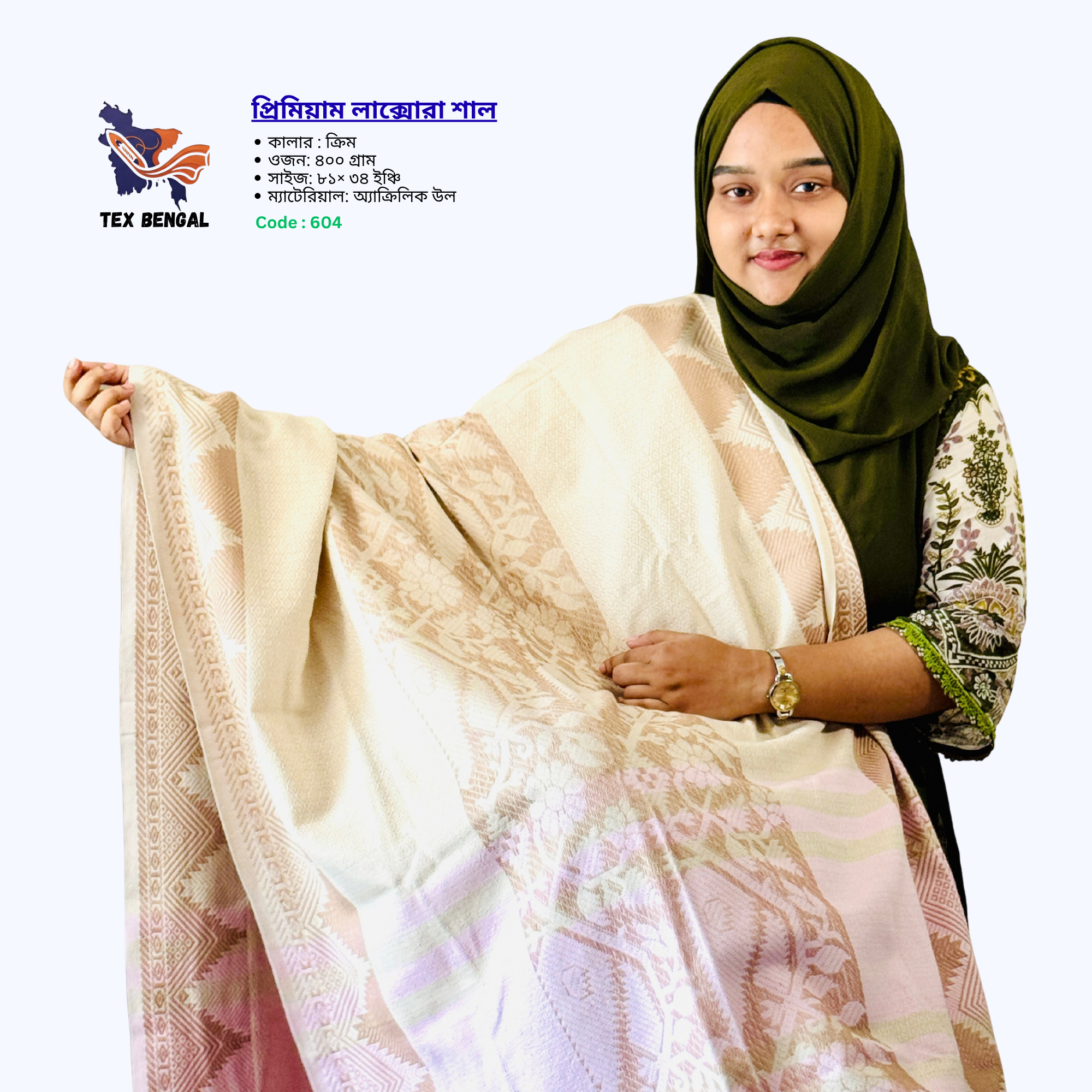 প্রিমিয়াম লাক্সোরা শাল