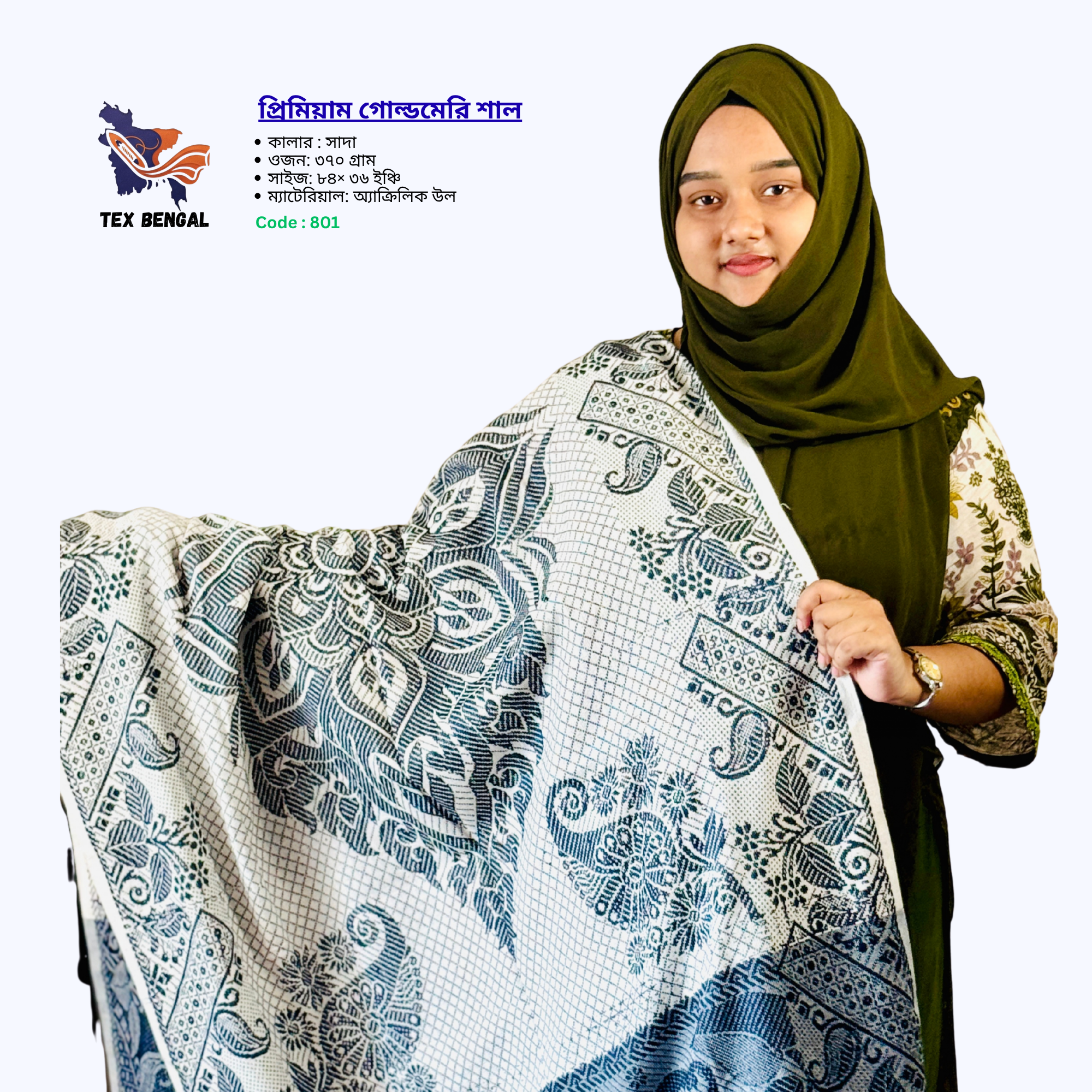 প্রিমিয়াম গোল্ডমেরি শাল