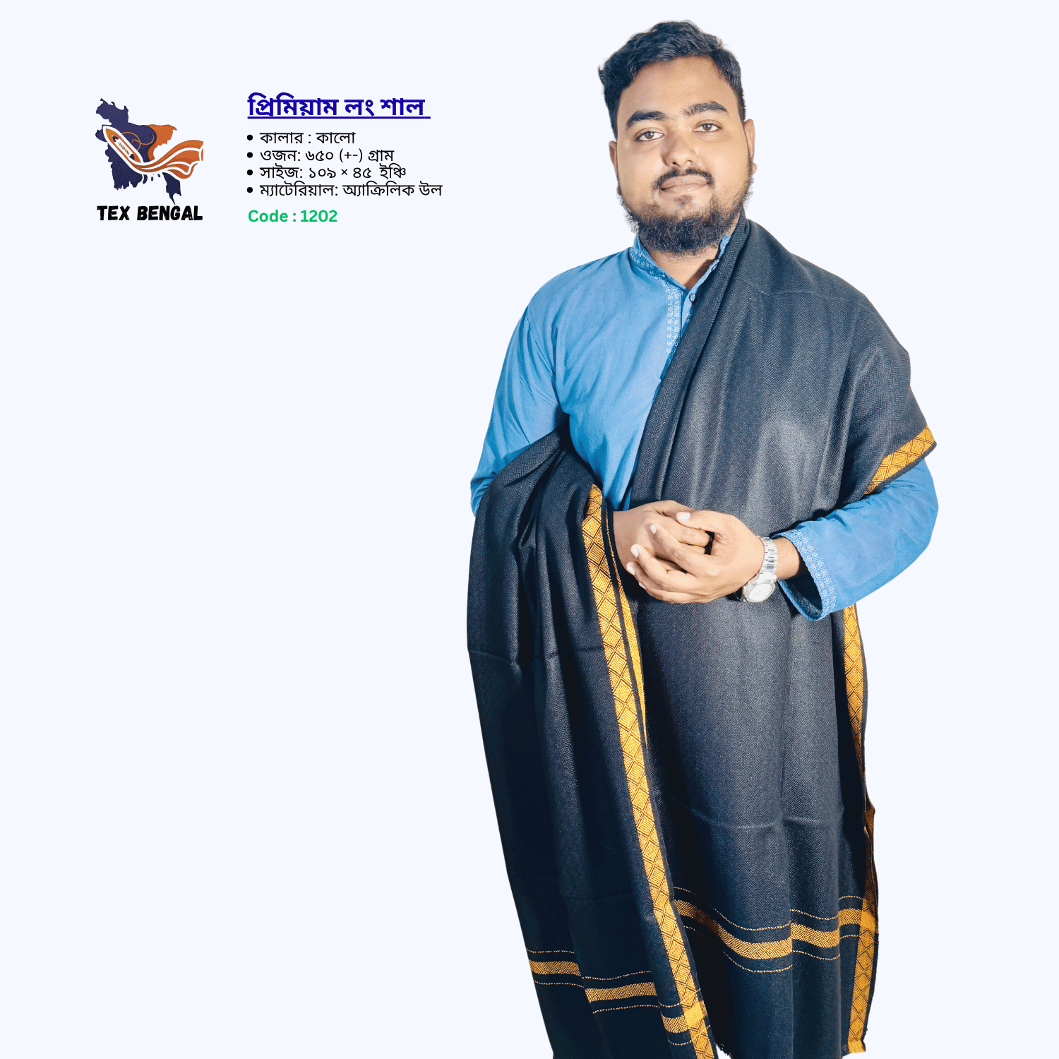 প্রিমিয়াম লং শাল