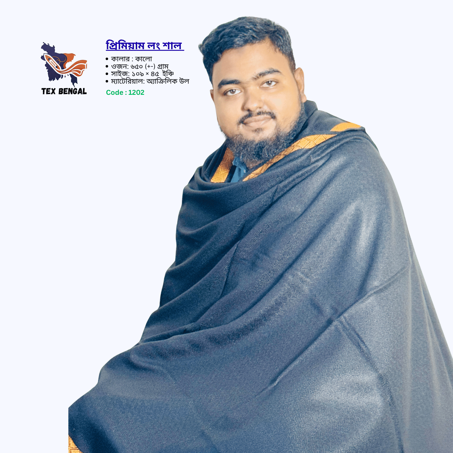 প্রিমিয়াম লং শাল 3