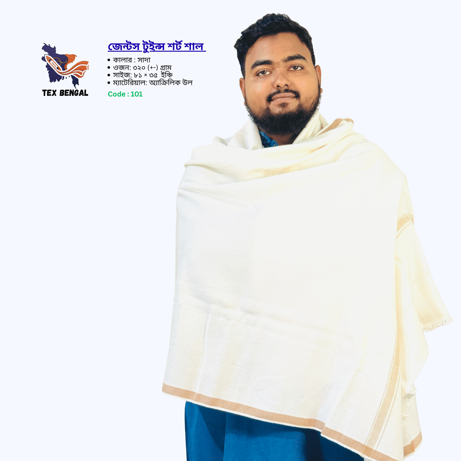 জেন্টস টুইন্স শর্ট শাল 2