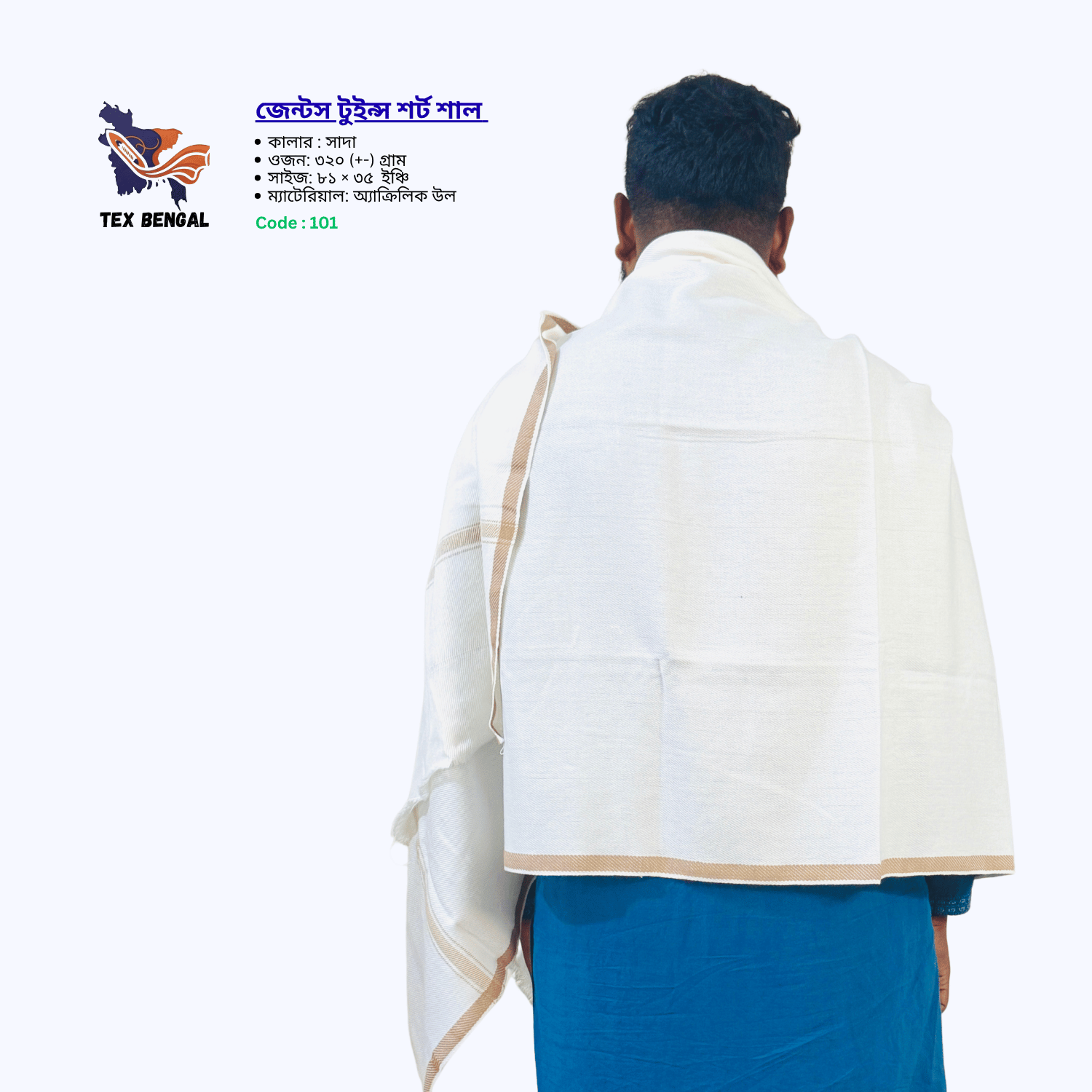 জেন্টস টুইন্স শর্ট শাল 3